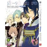 ราคา พร้อมส่ง ศึกระบำดาบเทวะ ONLINE Anthology ออกรบ เล่มเดียวจบ (29476585040)