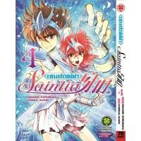 ราคา พร้อมส่ง เซนต์เซย์ย่า Saint Seiya Saintia Sho เล่ม 04 (29036544043)
