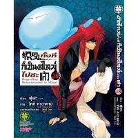 ราคา พร้อมส่ง เกิดใหม่ทั้งทีก็เป็นสไลม์ไปซะแล้ว 18 (28626771767)