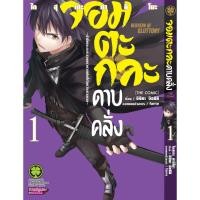 ราคา พร้อมส่ง จอมตะกละดาบคลั่ง The Comic 01 (26179132879)