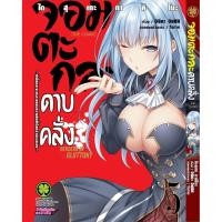 ราคา พร้อมส่ง จอมตะกละดาบคลั่ง The Comic 05 (26029222177)
