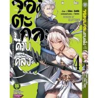 ราคา พร้อมส่ง จอมตะกละดาบคลั่ง The Comic 04 (24742510146)