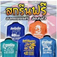 ราคา เสื้อคนงาน เสื้อปุ๋ย คอปกแขนยาว ยกโหล 12 ตัว สกรีนฟรีด้านหลัง ผ้ากีฬา ระบุสีได้ (18554944761)