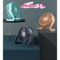 ราคา พัดลมตั้งโต๊ะ พัดลมมินิ พัดลมขนาดเล็ก 5 นิ้ว ต่อสาย USB desktop fan (21080694006)