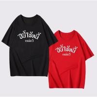 ราคา เสื้อยืดสกรีนข้อความ ปีนี้ใช้หนี้ แน่นะวิ cotton 100 พร้อมส่ง (21959746401)