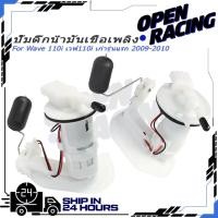 ราคา ปั๊มติ๊ก Wave 110i เวฟ110i เก่ารุ่นแรก 2009 2010 รุ่นบังลมหน้าเล็ก ปั๊มน้ำมัน16700 KWW 603 WAVE 110I NEW ปี 2011 Wave110i ปี2013 2017 16700 KWW 641 ปั้มติ๊กเวฟ110 ปั้มติ๊กน้ำมันเชื้อเพลิง (44478659878