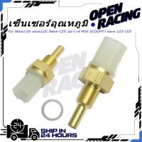 ราคา เซ็นเซอร์อุณหภูมิ Wave110i ดรีมsuper cub wave125i บังลม Wave 125i ปลาวาฬ MSX SCOOPY i wave 125i LEDโรงงานรับประก (28541941612)