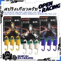 ราคา KENADA RACING สปริงเกี่ยวครัชแต่ง สปริงเกี่ยวคลัช3ก้าน 1ชุด3ตัว PCX150 160 ADV 160 Click 125 150i Lead Giorno FORZA XMAX NMAX155 AEROX Mio Fino 115 Nouvo lead125 Nuovo mx Forza Xmax มีทั้งแบบ 1200 130