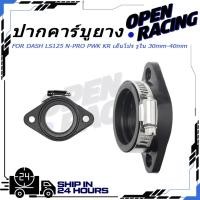 ราคา ปากคาร์บูยาง แป้นหรีด แป้นคอยาง DASH LS125 N PRO PWK KR เอ็นโปร รูใน 30mm 40mm คาร์บูเคเหลี่ยมคว้าน (42923059767)