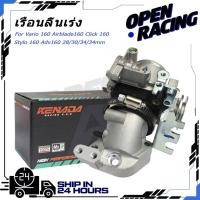 ราคา เรือนลิ้นเร่ง Vario 160 Airblade160 Click 160 Stylo 160 Adv160 28 30 34 34mm (51806558091)