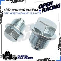 ราคา น็อตถ่ายน้ำมันเครื่อง XRM GY6 WAVE 125 1PCS (40171819608)