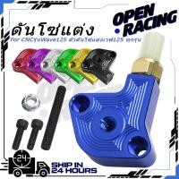 ราคา KENADA RACING ตั้งโซ่ wave125 พร้อมหลอก อุณหภูมิเซนเซอร์ ตัวกดโซ่ ตัวดันโซ่ราวลิ้นแต่ง CNCรุ่นWave125 ตัวดันโซ่แต่งเวฟ125 ทุกรุ่น (40720863876)