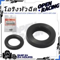 ราคา 16472 KPC D50 โอริงหัวฉีด O RING VARIO CLICK 1 Wave125 i 110 i พร้อมส่ง สำหรับดรีมซุปเปอร์คัพ และ เวฟ110ไอ โอริงหัวฉีด ฮอนด้า ใช้ได้ทุกรุ่น (43422922186)