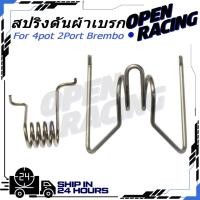 ราคา 4pot 2Port Brembo สปริงดันผ้าเบรก สปริงดันผ้าเบรคใส่ปั้ม และปั้มอิ่นๆ สปริงแรงบิด สปริงกลับผ้าเบรคสำหรับจักรยานยนต์ไฟฟ้าระบบดิสก์เบรกรถจักรยานยนต์ (41369894198)