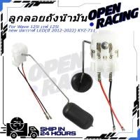 ราคา ลูกลอยถังน้ำมัน ลูกลอยปั๊มติ๊ก เกย์น้ำมันเบนซิล Wave 125i เวฟ 125i new ปลาวาฬ LED ปี 2012 2022 KYZ 711 (44028593057)