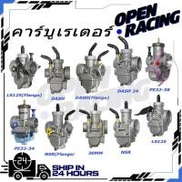 ราคา จัดส่งที่รวดเร็ว คาร์บูDASH คาร์บูเรเตอร์ DASH NSR150 NPOR LS125 PROARM PE30 PE34 PE36 PE38แต่ง 125cc 450ccงานเนียนดี สินค้า มี พร้อม ส่ง ใน ปรับระดับได้ง่าย เกรด AAA (55650558305)