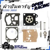 ราคา ผ้าปั้ม5200 ผ้าปั้มคาร์บูเรเตอร์เลื่อย 5200 3800 ทดแทนเต็มรูปแบบ ชุดซ่อมคาบูเรเตอร์ ผ้าปั้ม ไดอะเฟรม เ5200 5800 จัดส่งที่รวดเร็ว (55800226004)