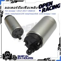 ราคา มอเตอร์ปั้มติ๊ก สกู็ปปี้ไอ scoopy i 2012 2017 รหัสK16 click i new wave125i new msx click 125i scoopy i new เกรดแท้ws อย่างดี (57905947846)