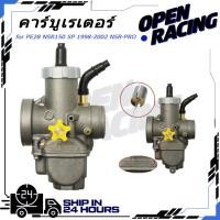 ราคา คาร์บูเอ็นโปร NPRO NSR PROARM PE28 ลูกเร่งทองเหลือง AAA จูนง่าย จูนนิ่ง (56557554197)