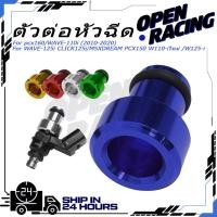 ราคา CNC หัวฉีดเเต่ง บูทแปลงหัวฉีดเล็กS4 ใส่กลายเป็นS3 หัวฉีดเวฟ110i หัวฉีดpcx160 WAVE 110i 2010 2020 WAVE 125i CLICK125i MSXDREAM PCX150 W110 iใหม่ W125 iใหม่ หัวฉีดเวฟ110i คละสีแปลงเปลี่ (55802107338)