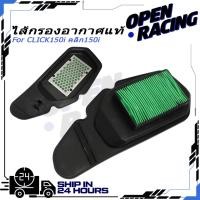 ราคา ไส้กรองอากาศแท้ CLICK150i คลิก150i รุ่นใหม่ล่าสุด ไฟหน้า LED 17210 K59 A70 (54001685373)
