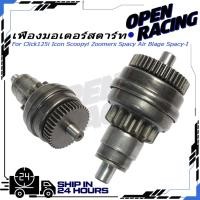 ราคา KENADA RACING เฟืองมอเตอร์สตาร์ท Click Click125i Icon Scoopyi Zoomerx Spacy Air Blage Spacy I เฟืองสตาร์ท คลิก คลิกไอ ไอคอน สกุปี้ ซูเมอร์ สเปซี่ (52151961064)