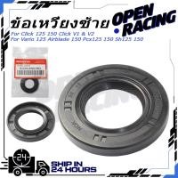 ราคา ซีลน้ํามันห้องข้อเหวี่ยงซ้าย สําหรับ Click 125 150 Click V1 V2 Vario 125 Airblade 150 Pcx125 150 Sh125 150 (49350295051)