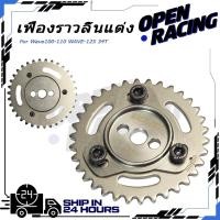 ราคา KENADA RACINGเฟืองโซ่ราวลิ้นWave100 110 WAVE 125 34Tเก่า เฟืองแคมแต่งแบบปรับองศาได้ (46850480731)