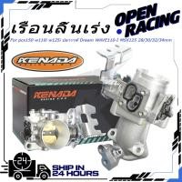 ราคา KENADA RAING เรือนลิ้นเร่ง PCX150 2013 2020 ปาก เรือนcbr150s4 ลิ้นเร่งpcx150 w110i w125i ปลาวาฬ Dream WAVE110 I MSX125 28 30 32 34mm (46651227061)