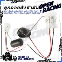 ราคา ลูกลอยถังน้ำมัน ปั้มติ๊กคลิก125i คลิก125i ใหม่ click125i NEW 2012 2020 KZR C02 (46205853421)