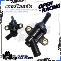 ราคา วาล์วเทอร์โมสตัท วาล์วน้ำ Vario 125 Pcx125 150 Sh125 150 Click 125i 150i Led Adv150 Air Blade 19300 KZR 601 (45707013699)