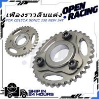 ราคา เฟืองบิดเเคมcrf Cbr150R SONIC 150 CRF250 CRF300 CBR250 CBR300 เฟืองบิดแคม (45501604275)