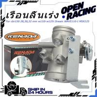 ราคา KENADA RACING เรือนcbr150 เรือนลิ้นเร่งcbr150 S4 ใส่แมพเดิม 28 30 32 mm w110i w125i ปลาวาฬ Dream WAVE110 I MSX125 (42770563168)