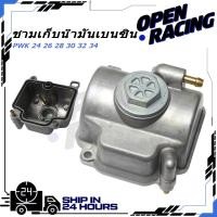 ราคา Pwk SUDCO ชามเก็บน้ํามันเบนซิน PWK 24 26 28 30 32 34 (41925083427)