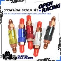ราคา วาล์วปลดสายเบรค ปลดวาว มี5สี งานเกรดคุณภาพ สำหรับสายถักน้ำมันทุกรุ่นของมอเตอร์ไซค (40774243342)