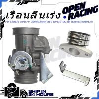ราคา เรือนลิ้นเร่ง CBR150 แท้โรงงา 30MM 32MM เรือน cbr150 ใส่110i เรื่อนcbr150ใส่125i งานเกรดA ชิ้นส่วนคุณภาพสูงทนทานมาถึง (40270399506)