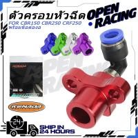 ราคา KENADA RACING ฝาครอบหัวฉีด มิเนียม พร้อมข้อต่อ หัวฉีด CNC S3 S4 CBR150 CBR250 CRF250 พร้อมข้อต่องอ (57304846929)