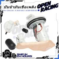 ราคา ชุดปั๊มน้ำมันเชื้อเพลิง Click110i ปี 2010 2011 16700 KVB S53 (56256353511)