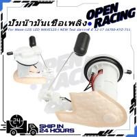 ราคา ปั้มติ๊ก ชุดปั้มน้ำมันเชื้อเพลิง Wave 125i LED WAVE125 i NEW ใหม่ ปลาวาฬ ปี 12 17 16700 KYZ 711 (53855525192)