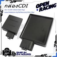 ราคา กล่อง CDI Click110 คาร์บู Click Play 30410 KVB 851 กล่องไฟเดิม ใส่ได้ทุกคาร์บู (49908132400)