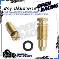 ราคา สกรู ปรับอากาศ ลิ้นปีกผีเสื้อ Ecar Ck EVO สกูร ตั้งรอบเดินเบา ลิ้นปีกผีเสื้อ LANCER CEDIA NEW LANCER 4G18 4G15 4G93 4G6 ปรับเวลาได้ (42825835447)
