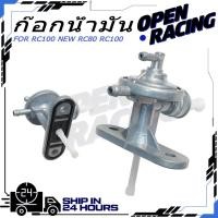 ราคา ก๊อกน้ำมัน มีมือดึง RC100 NEW RC80 RC100 แบบมีมือดึง เกรดA ก้อกน้ำมัน rc100 หูดึง (44476335362)