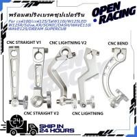 ราคา มือลิง KENADA RACING มือลิงสายฟ้ามือลิงCNC เวฟ100 เวฟ125 ใส่W110i W125LED W125R Sบังลม KR SONIC DASH WAVE110i WAVE125 DREAM SUPERCUB ทุกรุ่น เงาวิ้งๆ รับประกันความเงา เลือกลายได้ มือลิงเบรคหลัง (27894