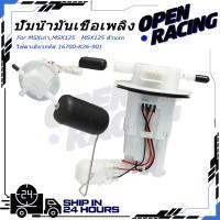 ราคา ปั้มติ๊ก ชุดปั้มน้ำมันเชื้อเพลิง สำหรับ สำหรับ MSXเก่า MSX125 MSX125 ตัวแรก ไฟตาเดียวรหัส 16700 K26 901 (57806556723)