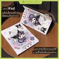 ราคา CKYZ เคสiPad A16 11th 10th 9th 8th 7th 11 10 9 10 2นิ้ว เคสiPad Mini iPad Air 13 11 Kuromi (45907366753)