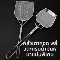 ราคา หม้อทอดสแตนเลส พลั่วกรองกากน้ำมันทรงสี่เหลี่ยม ช้อนตาข่าย กระชอนกรองน้ำมัน ไก่สับ ไก่ทอด พลั่วมันฝรั่งทอด (27016677497)