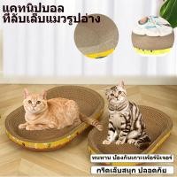 ราคา ที่ลับเล็บแมว ที่ฝนเล็บแมว รูปอ่าง เป็นที่นอนแมวไปในตัว ของเล่นแมว ฟรี ปลอกคอแมว (51408607930)