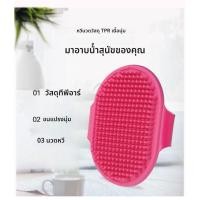 ราคา แปรงอาบน้ำสัตว์เลี้ยง แปรงอาบน้ำสุนัข แปรงอาบน้ำ แปรงอาบน้ำสัตว์เลี้ยง แปรงนุ่มไม่บาดผิว แปรงขนสัตว์ได้ง่าย (42900415325)