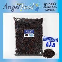 ราคา ลูกเกดดำ เกรด AAA ขนาด 500 1 000 กรัม คุณภาพดี รสชาติดี ทำเบเกอรี่หรือรับประทานเล่น ธัญพืชอบแห้ง ขนมกินเล่น (3763788630)