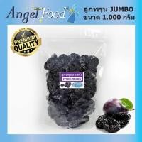 ราคา ลูกพรุนอบแห้ง ไร้เมล็ด เกรดพรีเมี่ยม PITTED PRUNES ขนาด 500 1 000 กรัม (9919271272)
